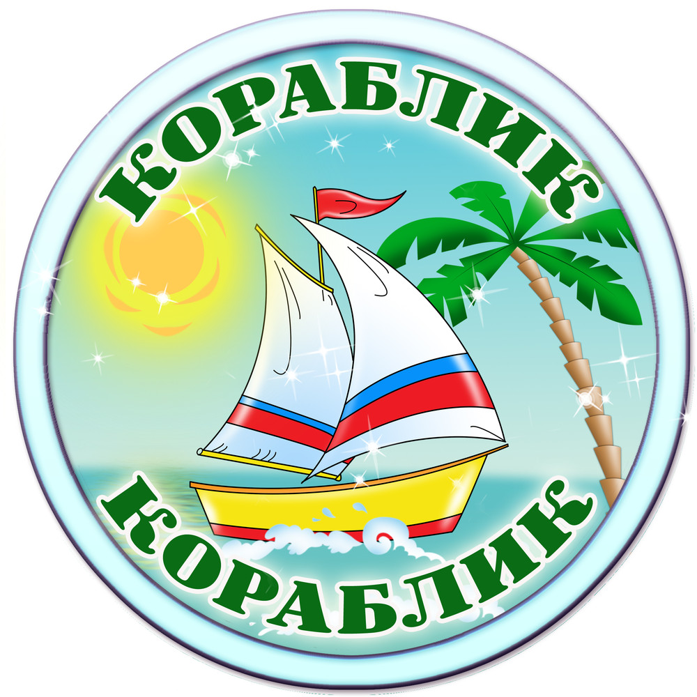 Группа "Кораблик"